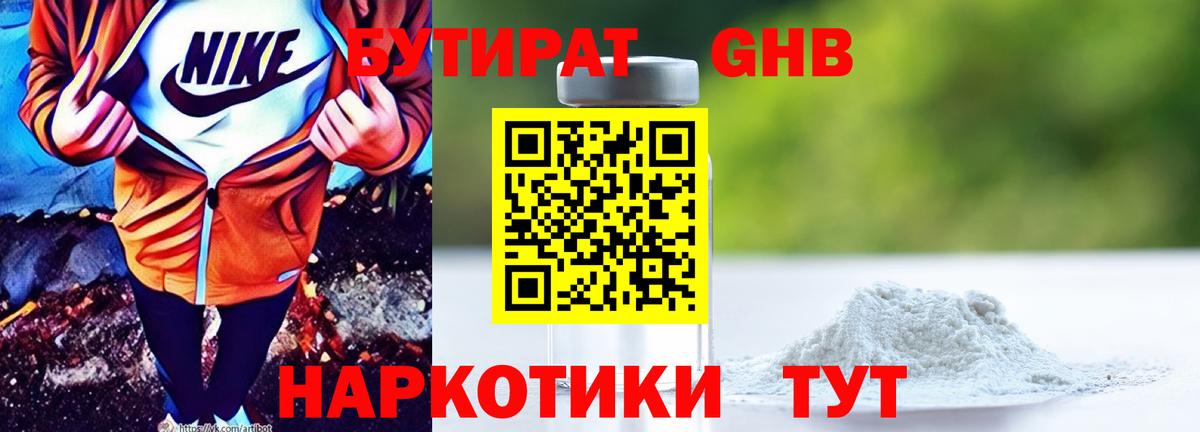 БУТИРАТ BDO Карпинск