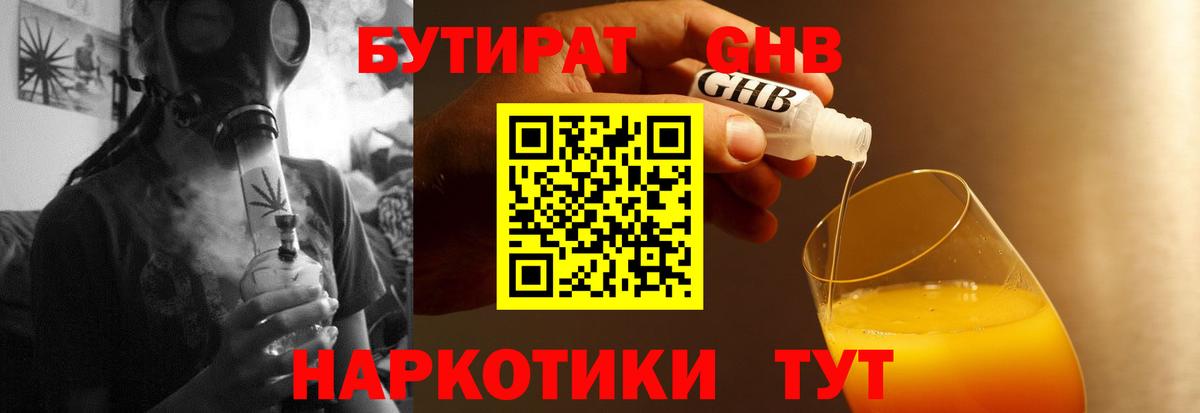 Карпинск  Бутират 1.4BDO  Вход с VPN 