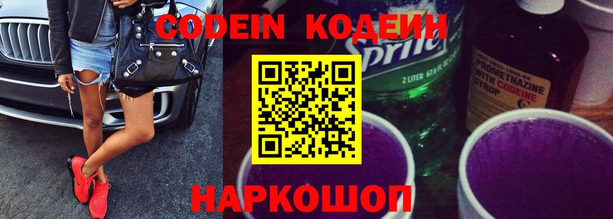 Кодеиновый сироп Lean Purple Drank Карпинск